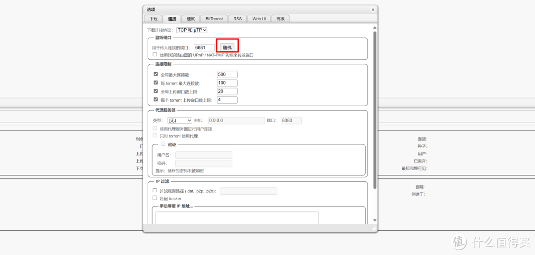 99%NAS玩家使用的下载工具qbittorrent部署配置教程(补充完善NASTOOL教程)