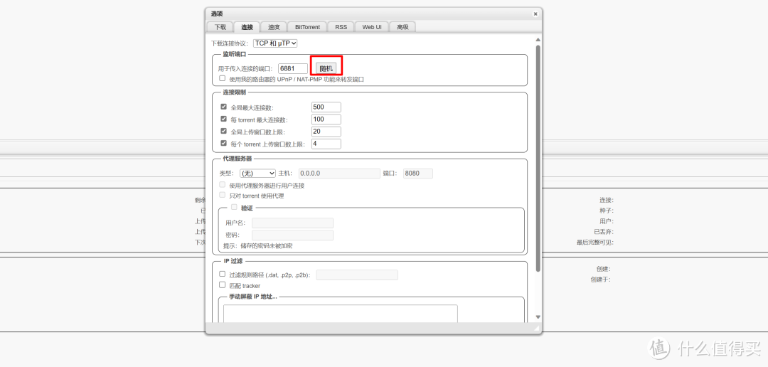 99%NAS玩家使用的下载工具qbittorrent部署配置教程（补充完善NASTOOL教程）