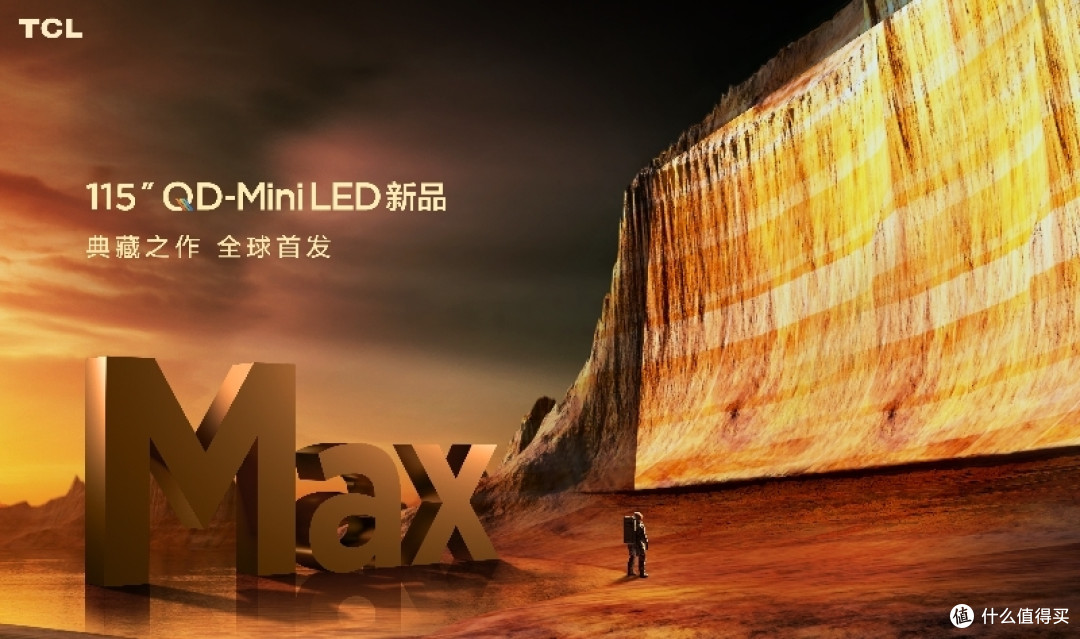 极致的家庭娱乐享受：选择TCL X11G MAX 115吋豪宅标配