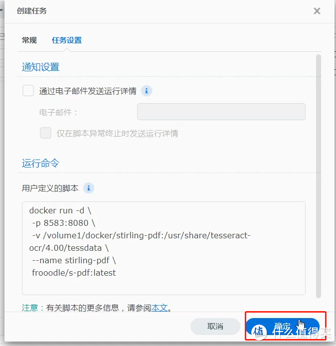 群晖NAS搭建stirling-PDF工具箱