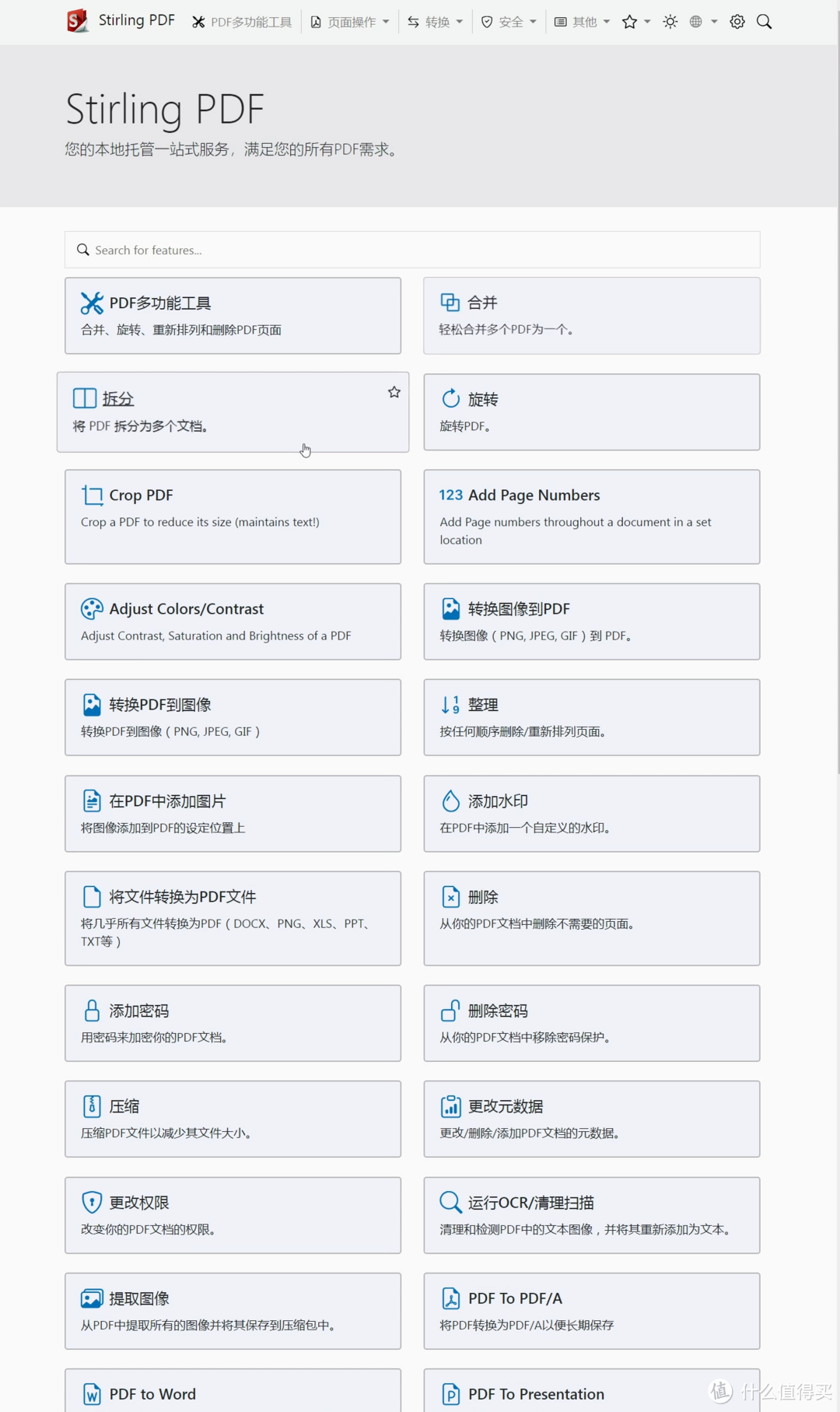 群晖NAS搭建stirling-PDF工具箱