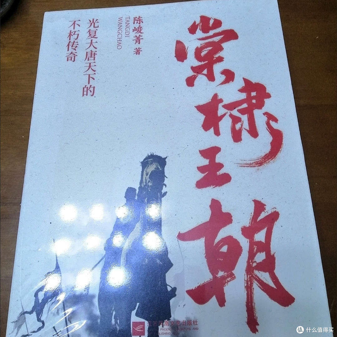 《棠棣王朝》