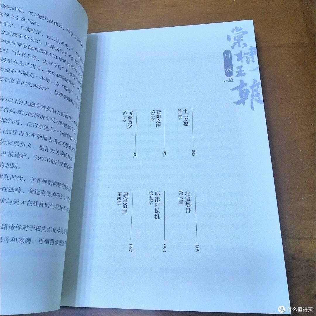 《棠棣王朝》