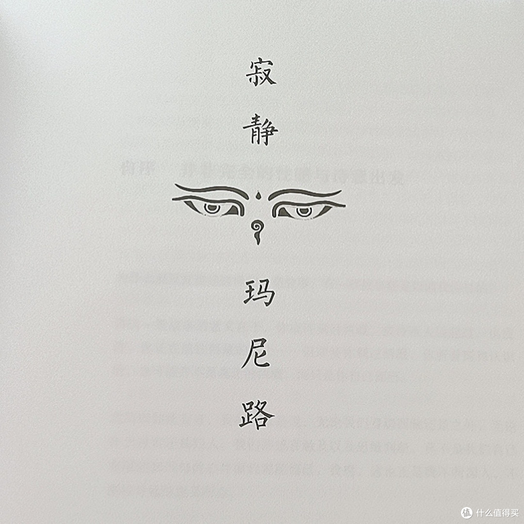 《寂静玛尼路》