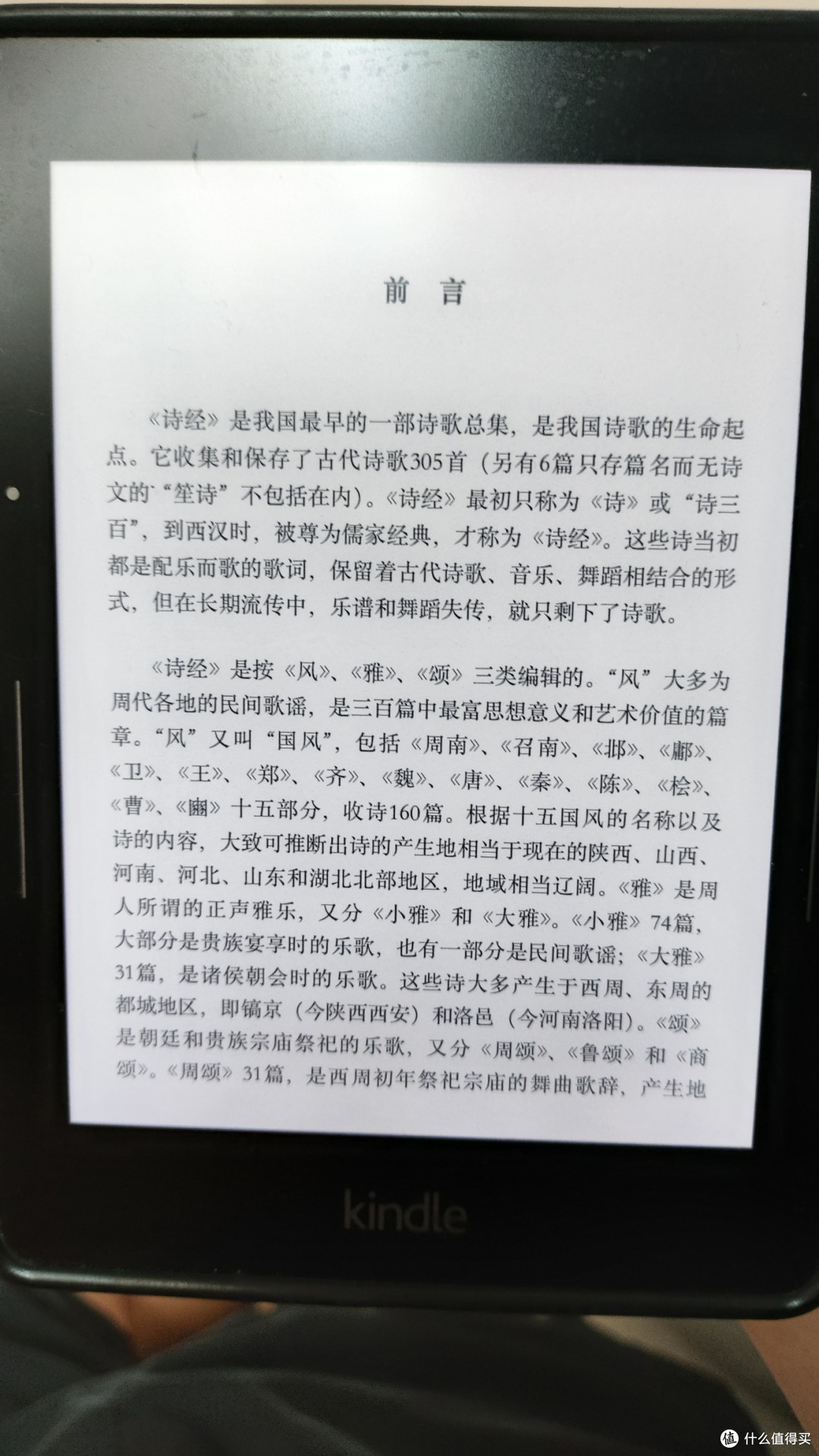 每日经典好书推荐-诗经