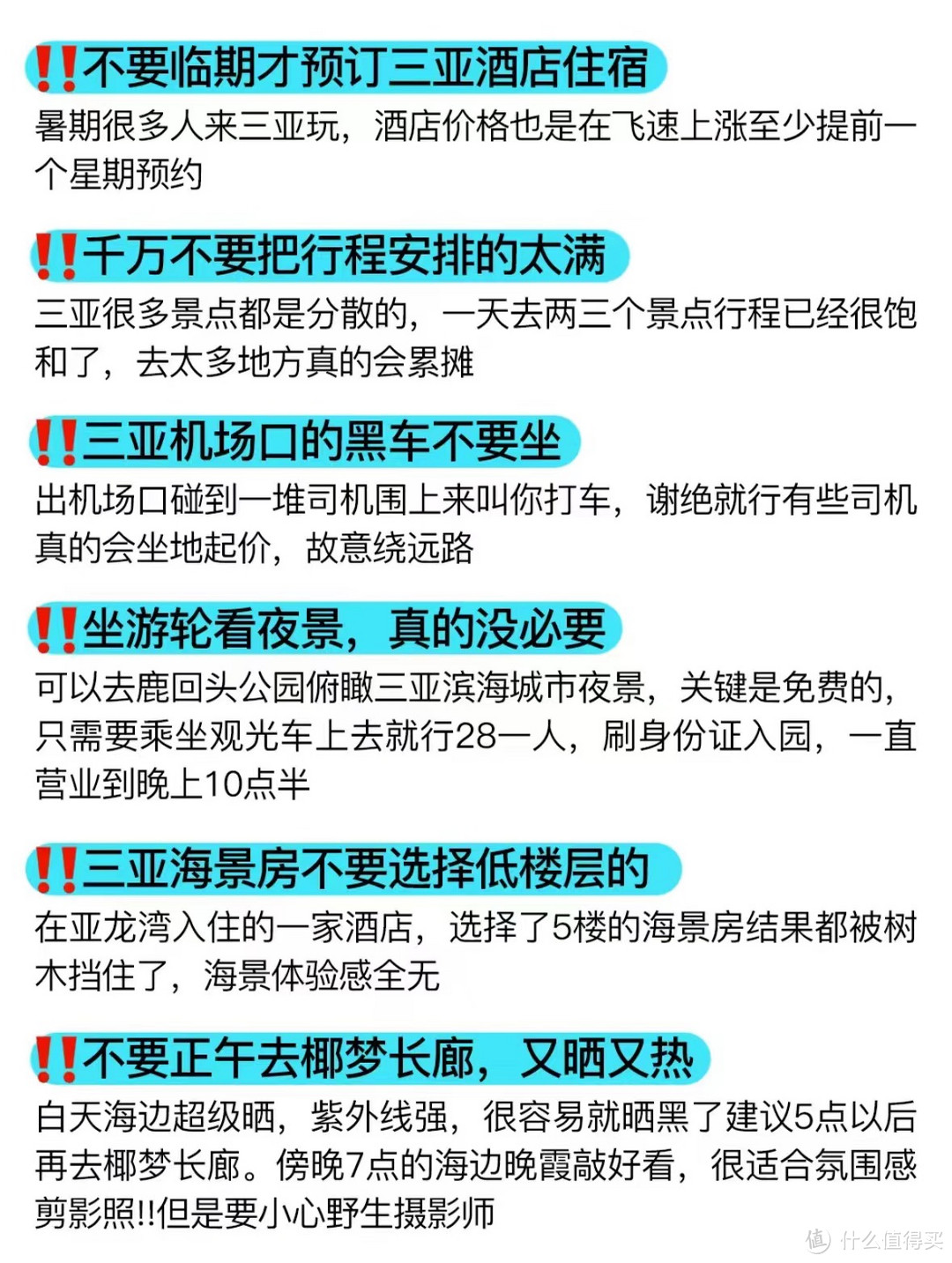 我发现..去三亚的宝子们都不看避坑攻略