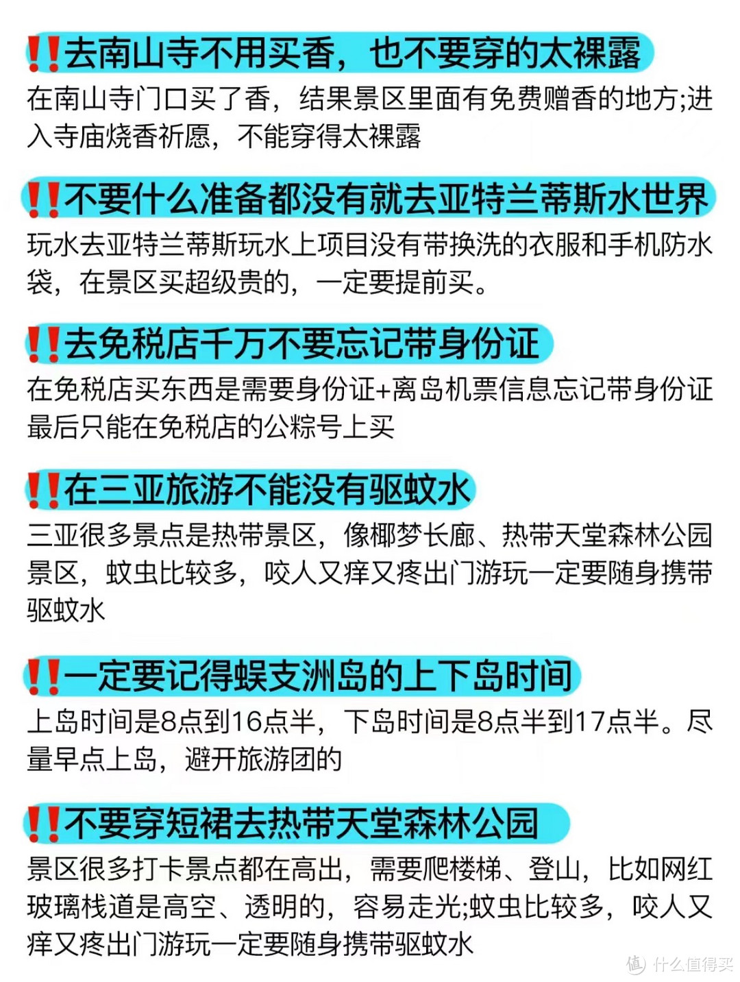 我发现..去三亚的宝子们都不看避坑攻略