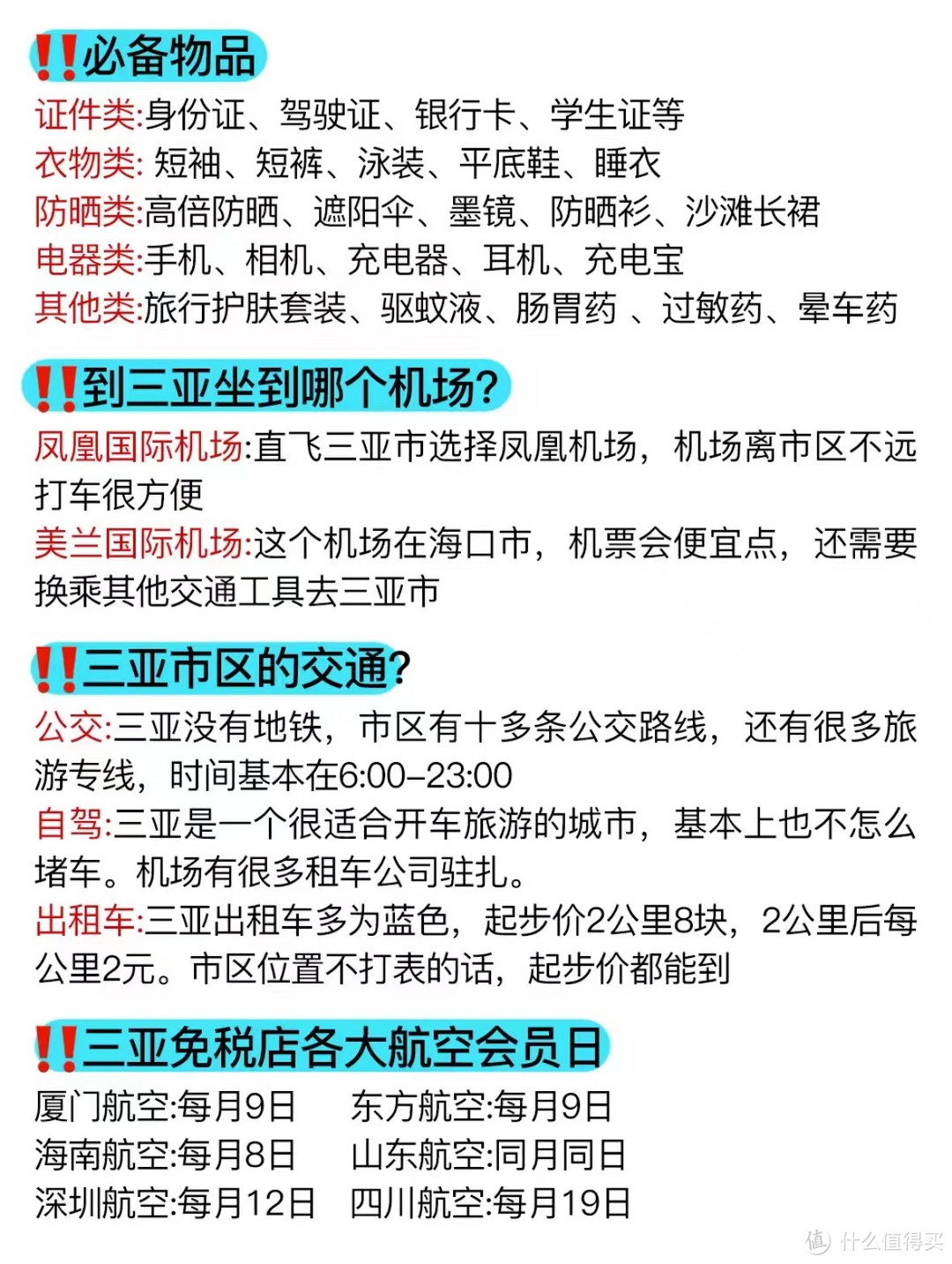 我发现..去三亚的宝子们都不看避坑攻略