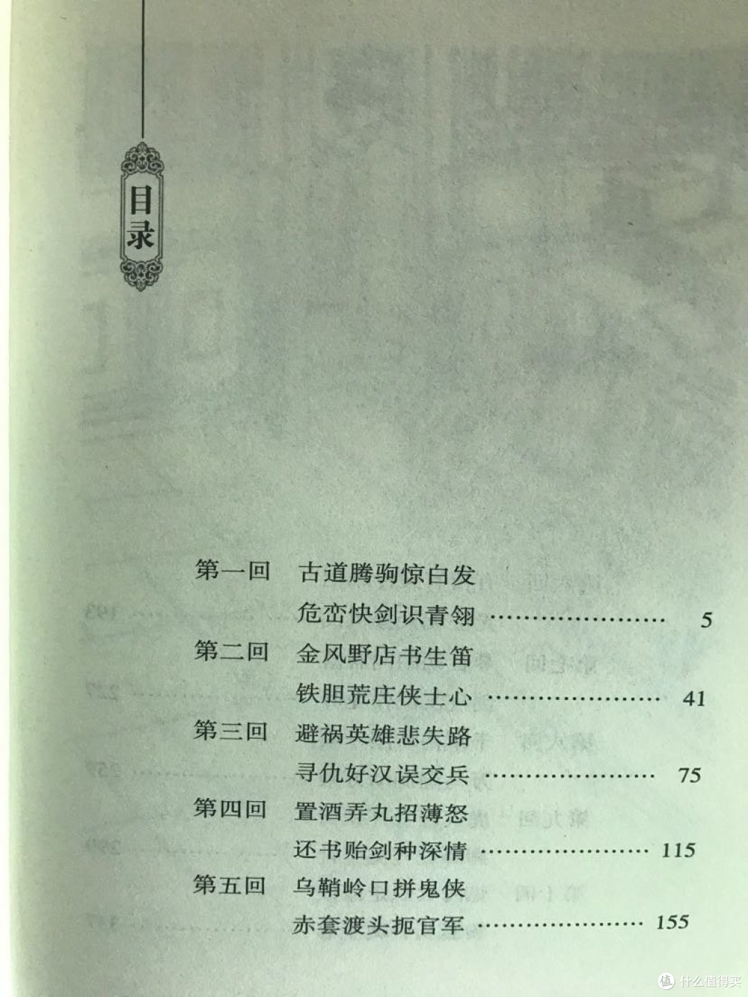 我的金庸武侠梦-书剑恩仇录