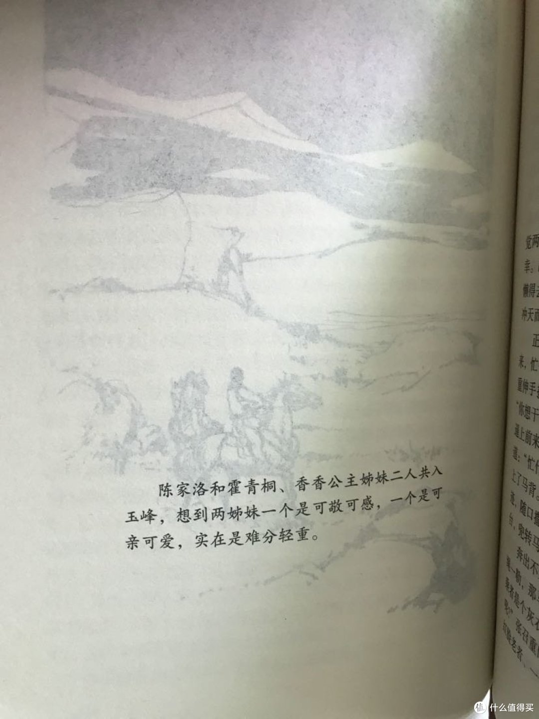 我的金庸武侠梦-书剑恩仇录