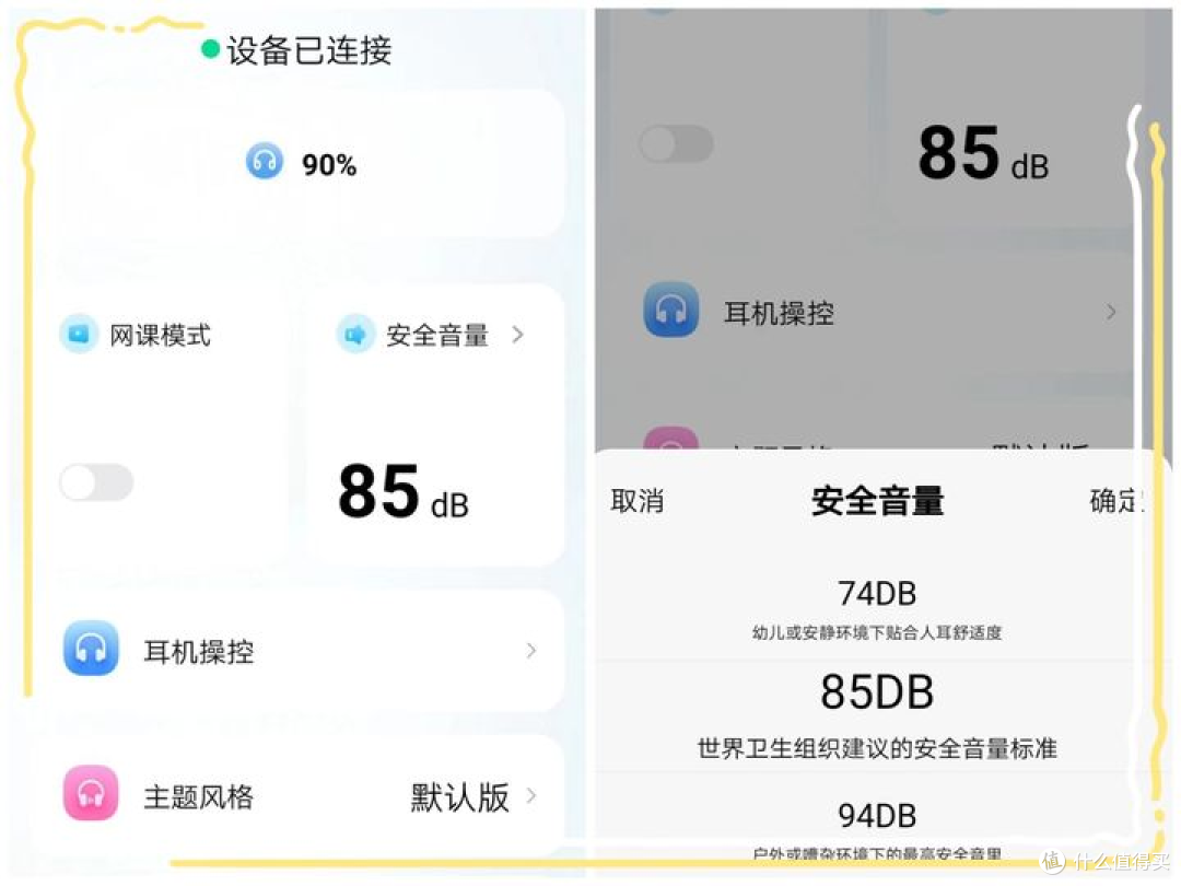 在专属APP里随心切换安全音量的模式