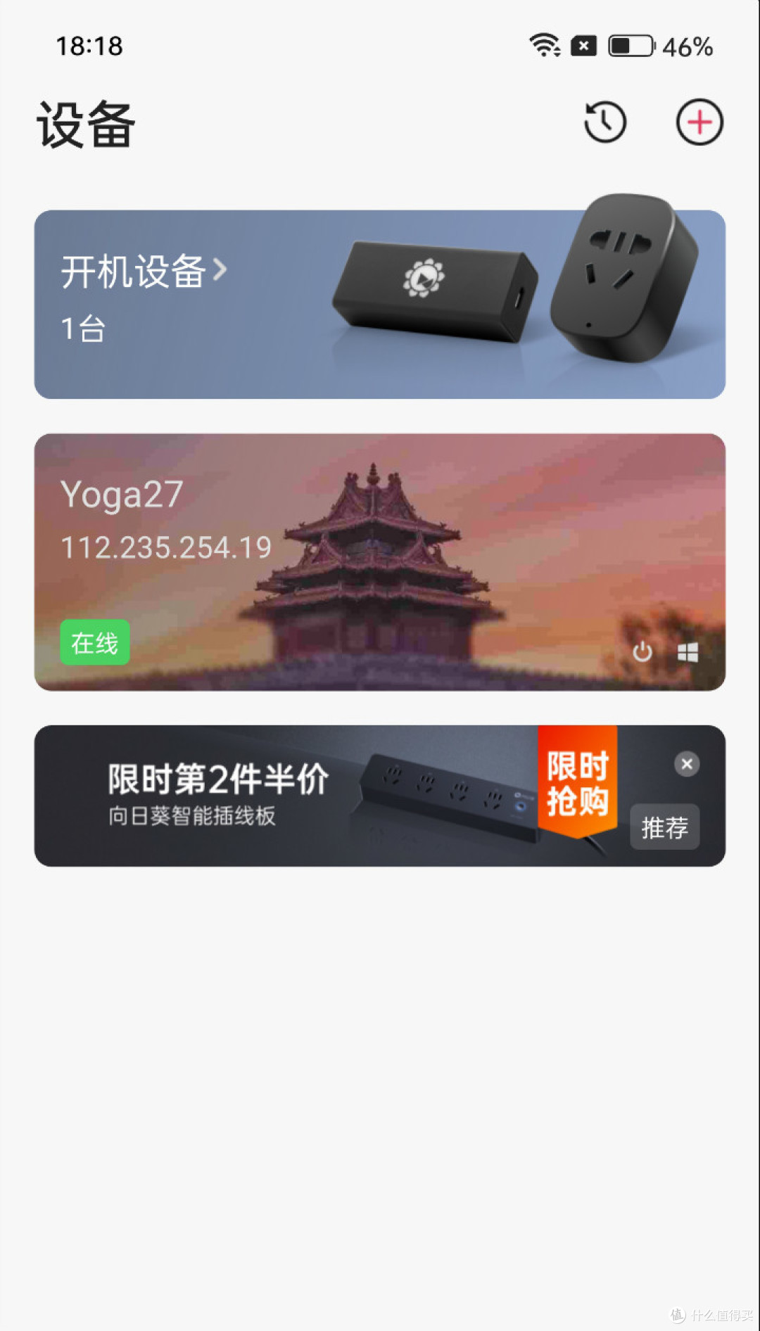 一键搞定远程开关机,向日葵P1Pro智能插线板使用体验