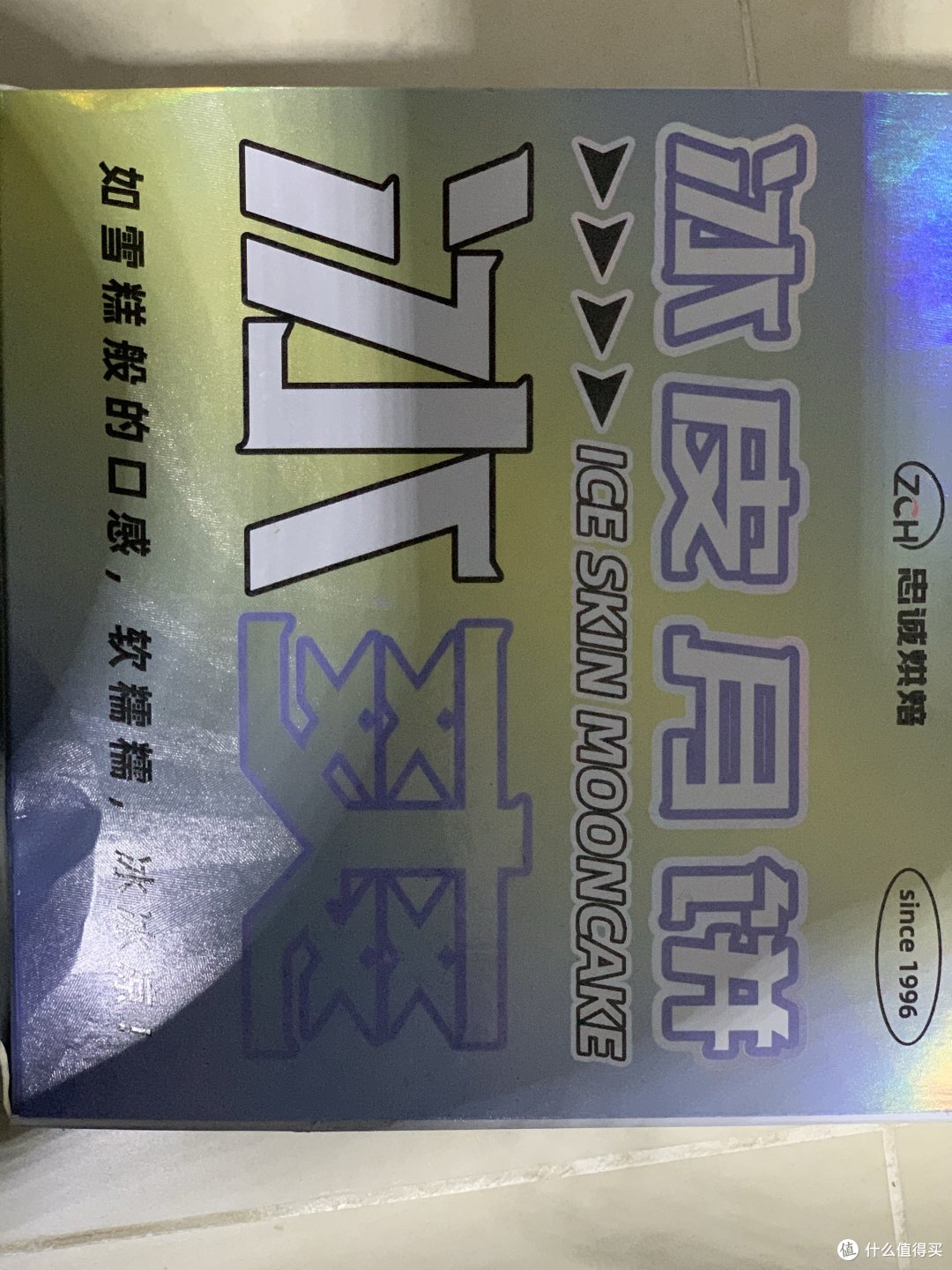 冰皮月饼