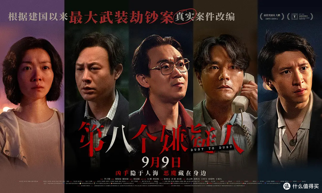 看着第八个嫌疑人，你会更心痛谁？