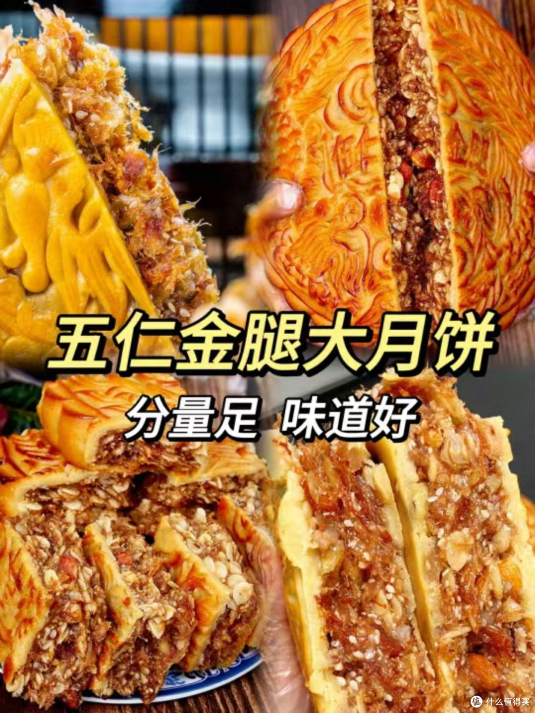 这个金腿五仁月饼，给我吃！