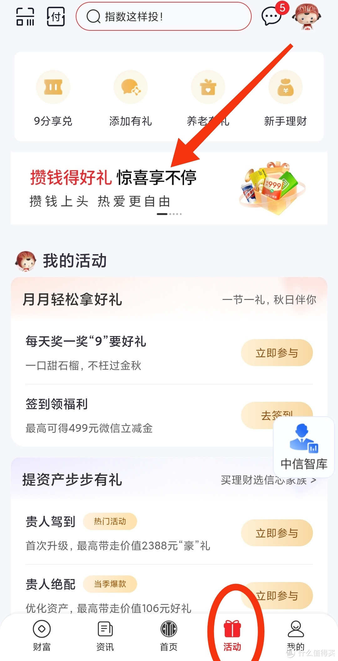 活动分享:中信银行抽石榴，浦发领5元信用卡还款券，民生信用卡刷卡有礼，招行金九银十等活动。