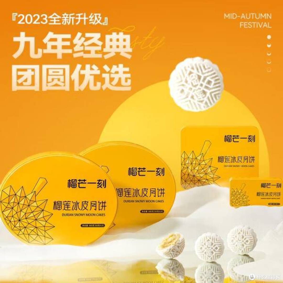 【爆款】榴芒一刻水果口味冰皮月饼，品尝夏日缤纷滋味!