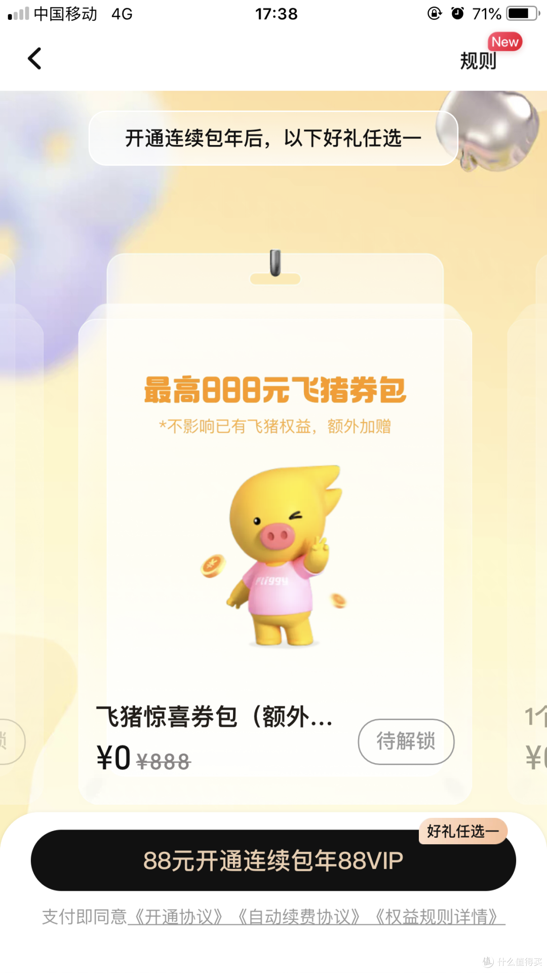 88vip又有新开途径,但我又犹豫了