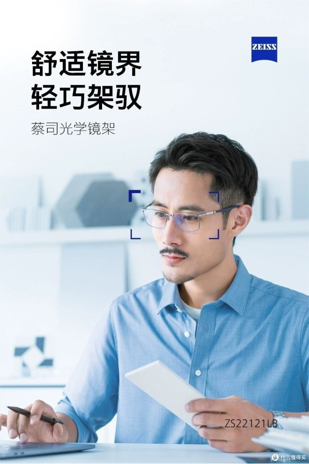 开学换新镜,好看更护眼-蔡司 光学镜架全框商务时尚 ZS22121LB