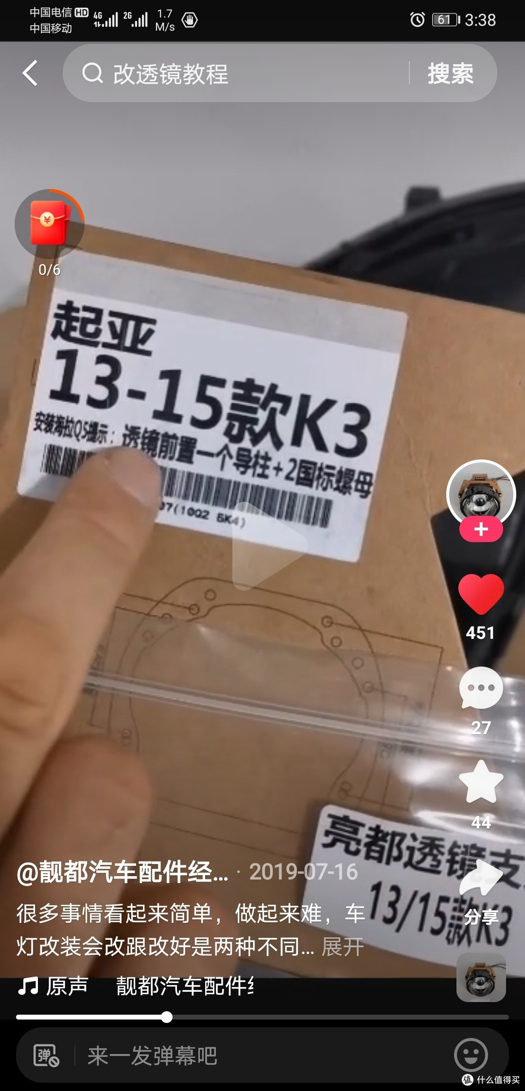 起亚k3自己升级激光透镜 
