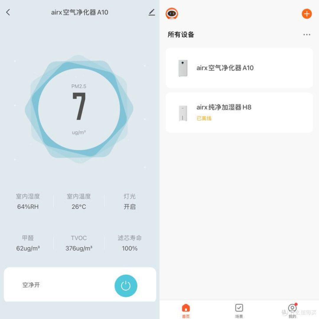 2023空气净化器推荐,airx A10空气净化器测评——高效净化,打造清新健康的家居环境