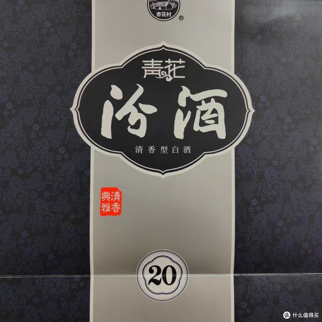 汾酒20年青花瓷53°:优雅与价值的完美结合