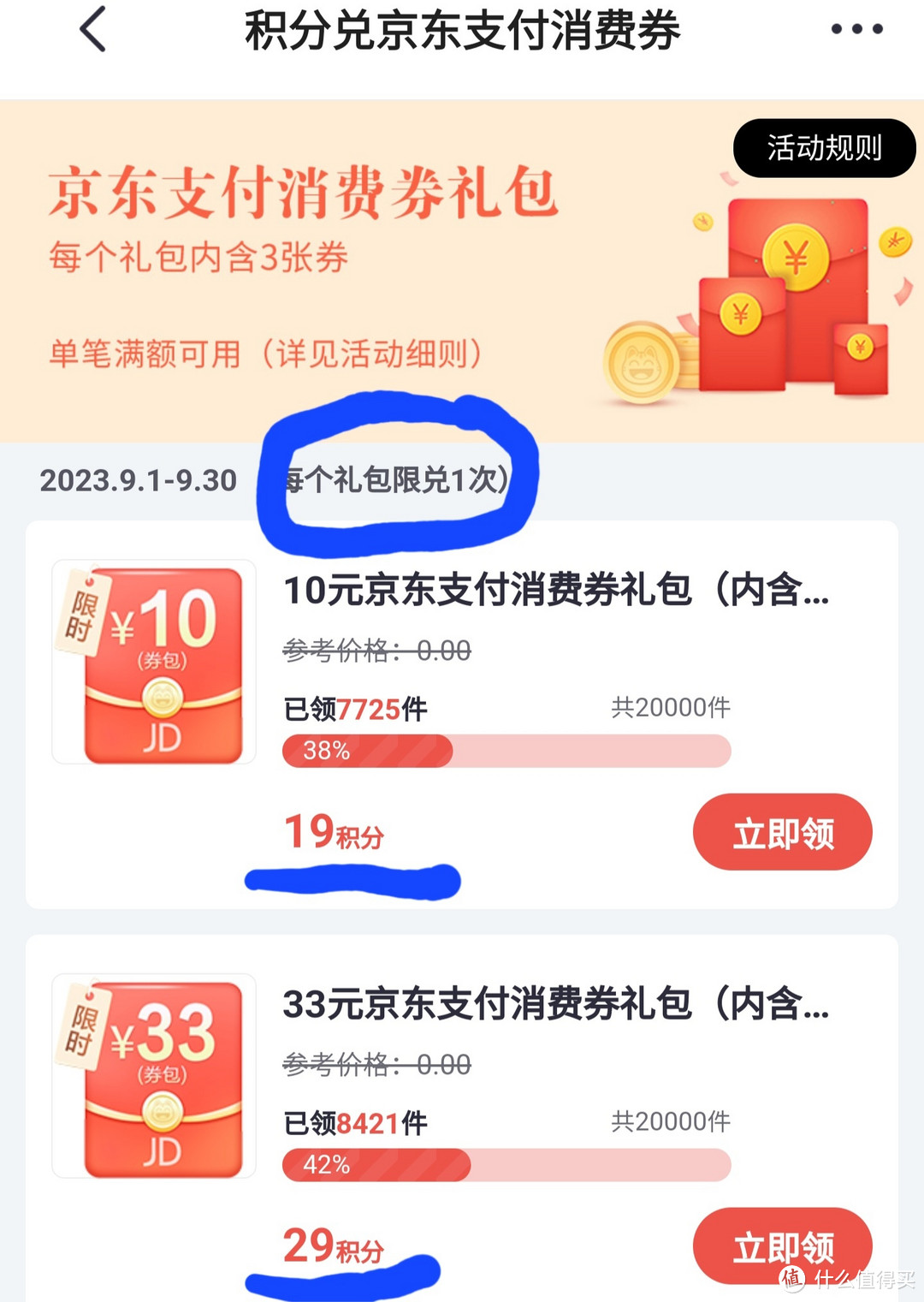 招行活动，29积分换33元京东支付券包，19积分兑换10元京东支付券包。