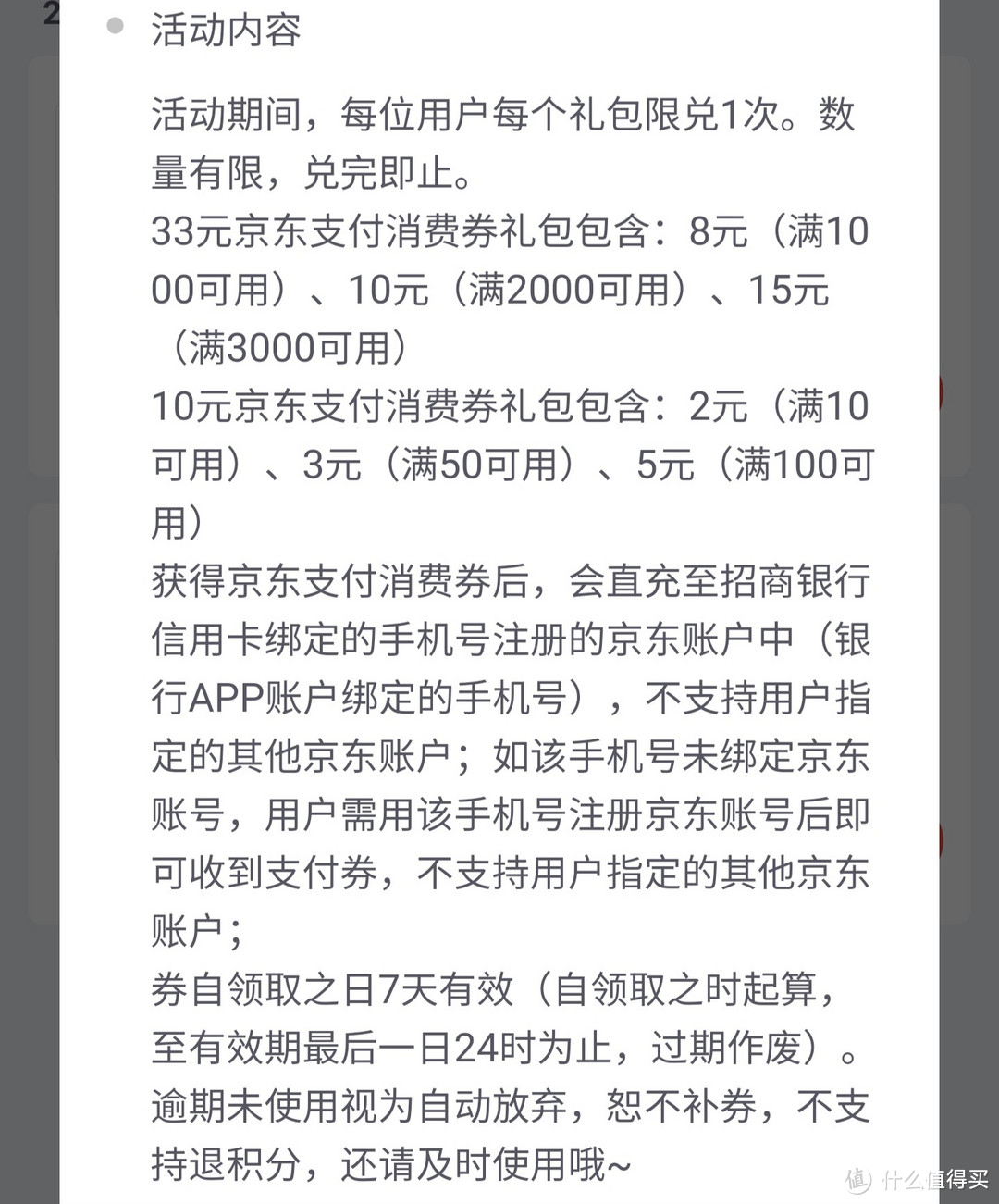 招行活动，29积分换33元京东支付券包，19积分兑换10元京东支付券包。