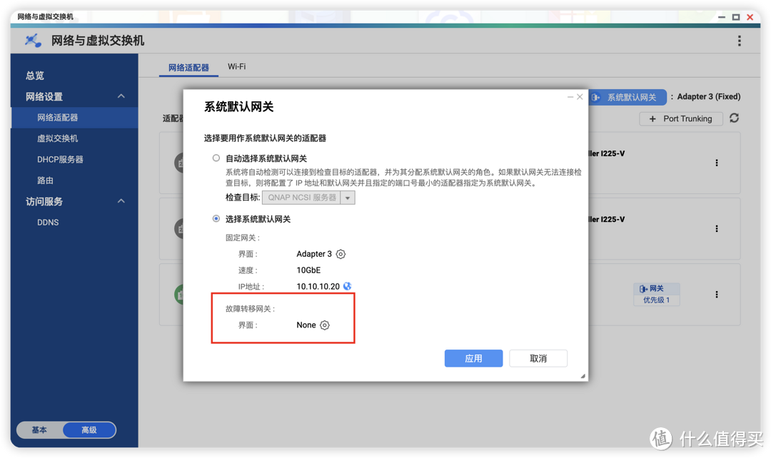 添加故障转移网关