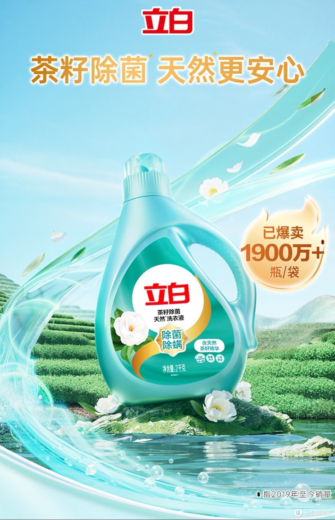 拍两件京东自营立白天然茶籽洗衣液（6kg装），送1号店年卡，每月领一箱牛奶（共12箱，价值418.8元）