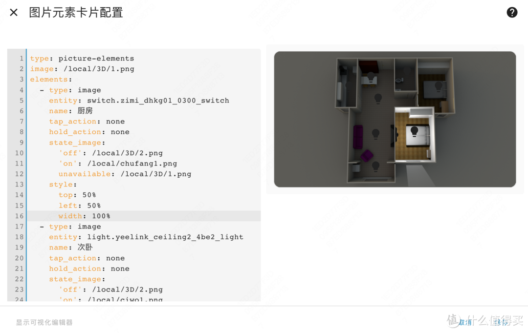 Home Assistant进阶---UI设置之3D户型图