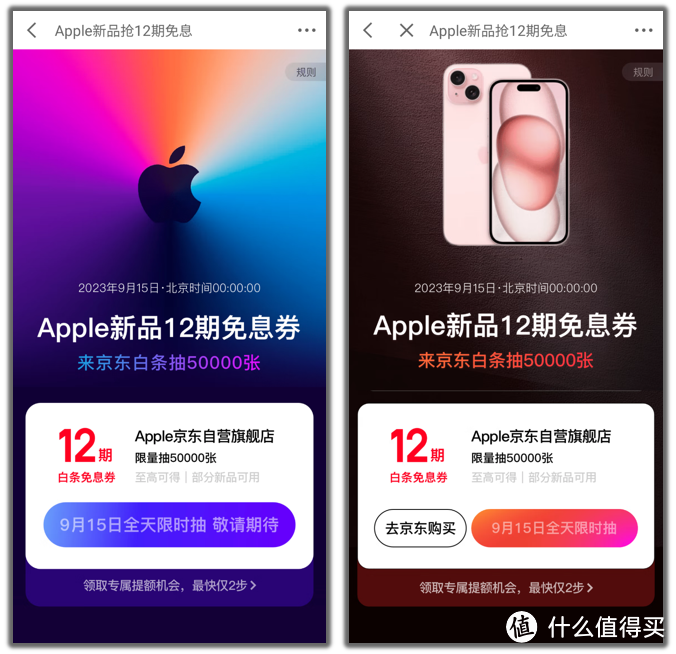 千万别在京东买iPhone 15，除非你抽到……