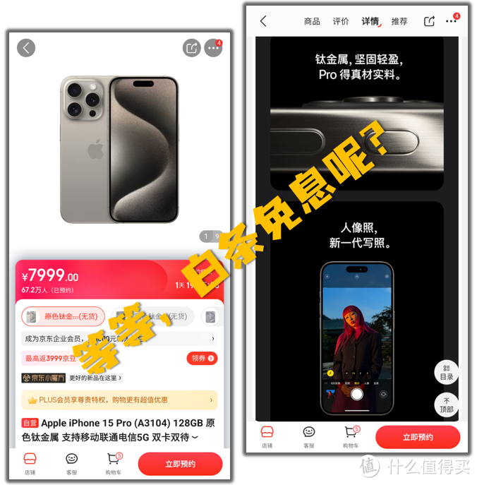 千万别在京东买iPhone 15，除非你抽到……