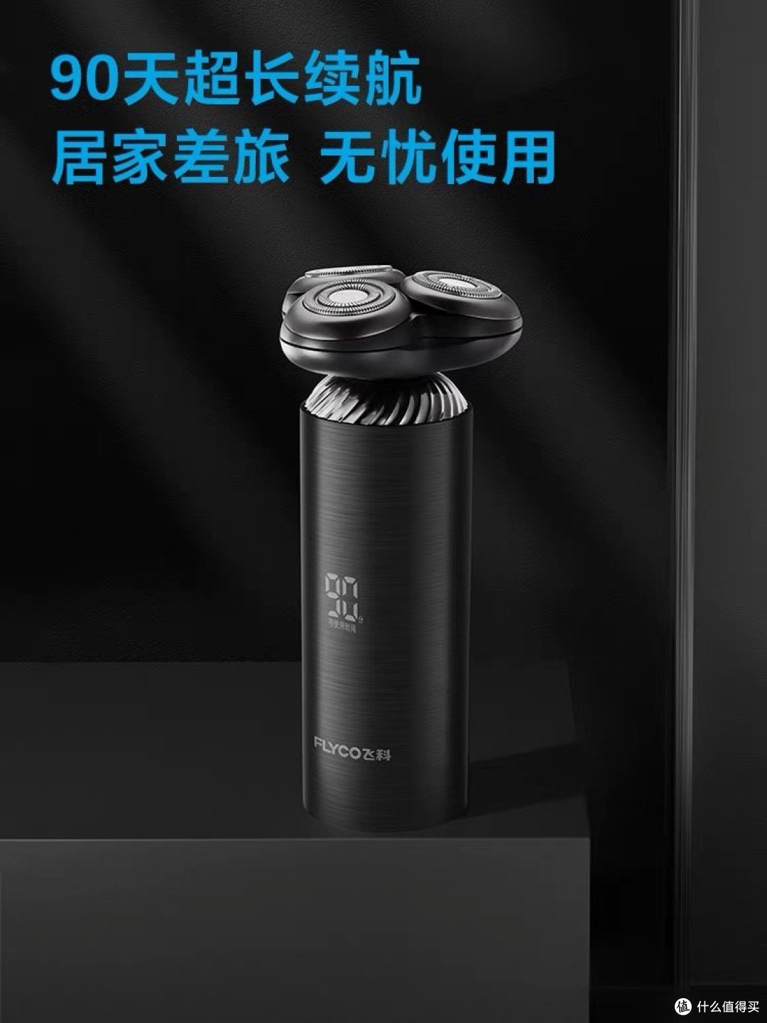 飞科智能感应剃须刀,让你容光焕发!