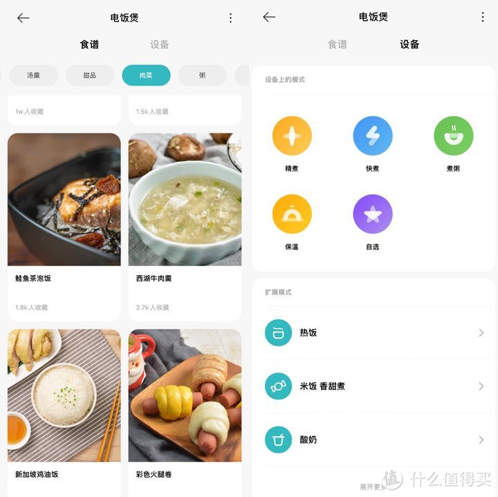 米家App可以看菜谱，远程操作电饭煲