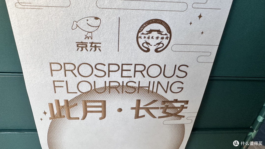 东哥发月饼啦!京东家礼联名陕博中秋节礼包开箱,月饼是真好看