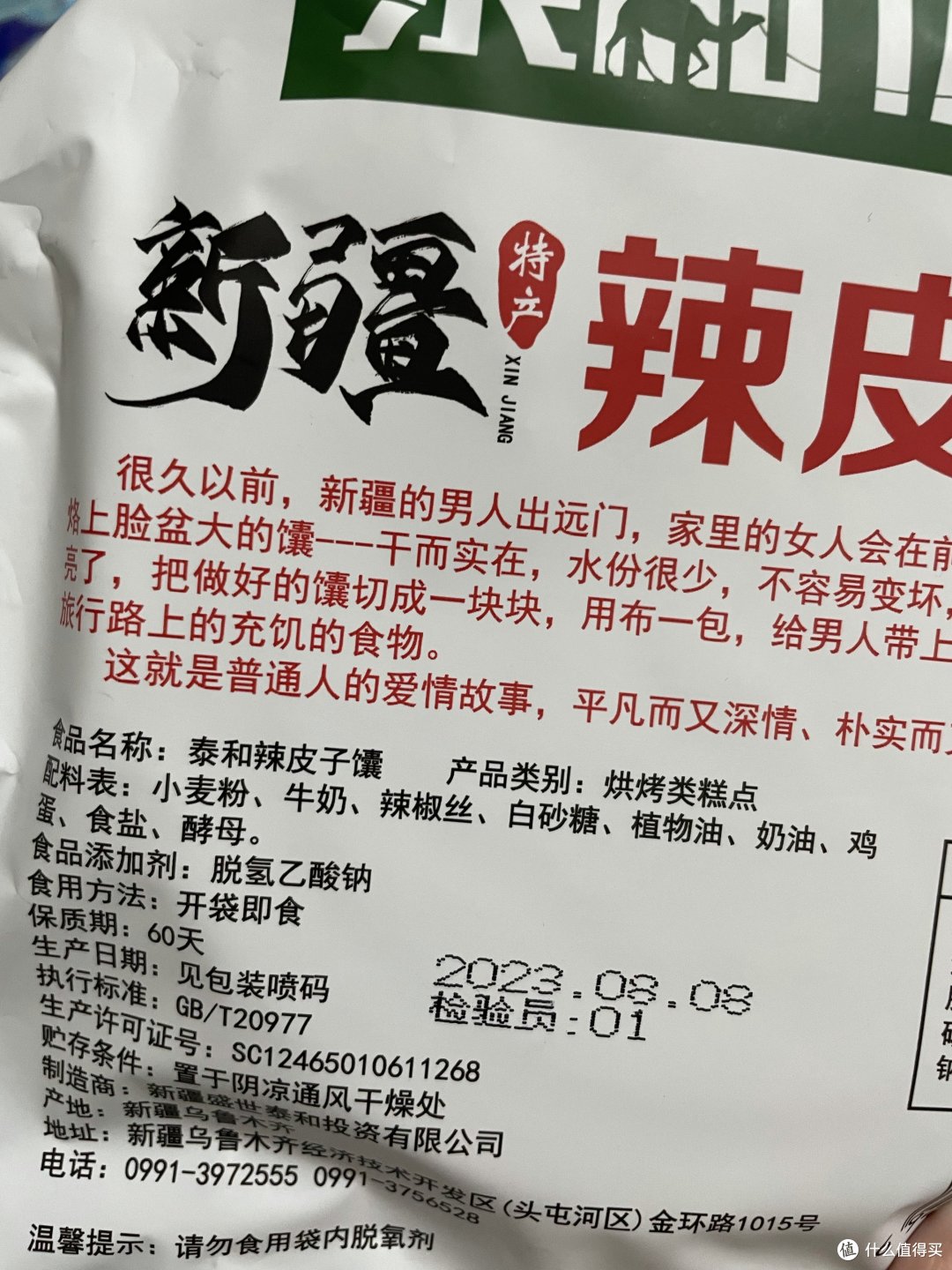 【美食】新疆辣皮子馕,辣劲十足,让你辣爽一整天!