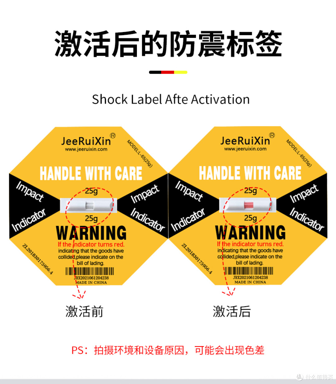 防震标签是什么,您知道怎么选择?怎么使用吗?