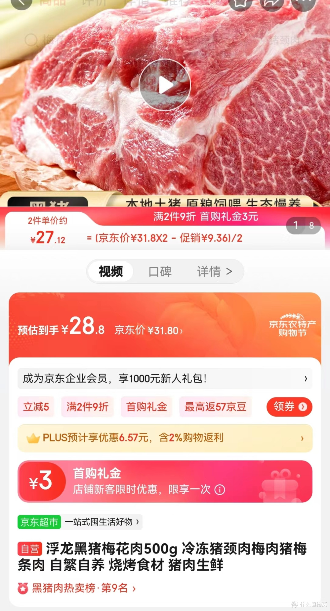 京东价格