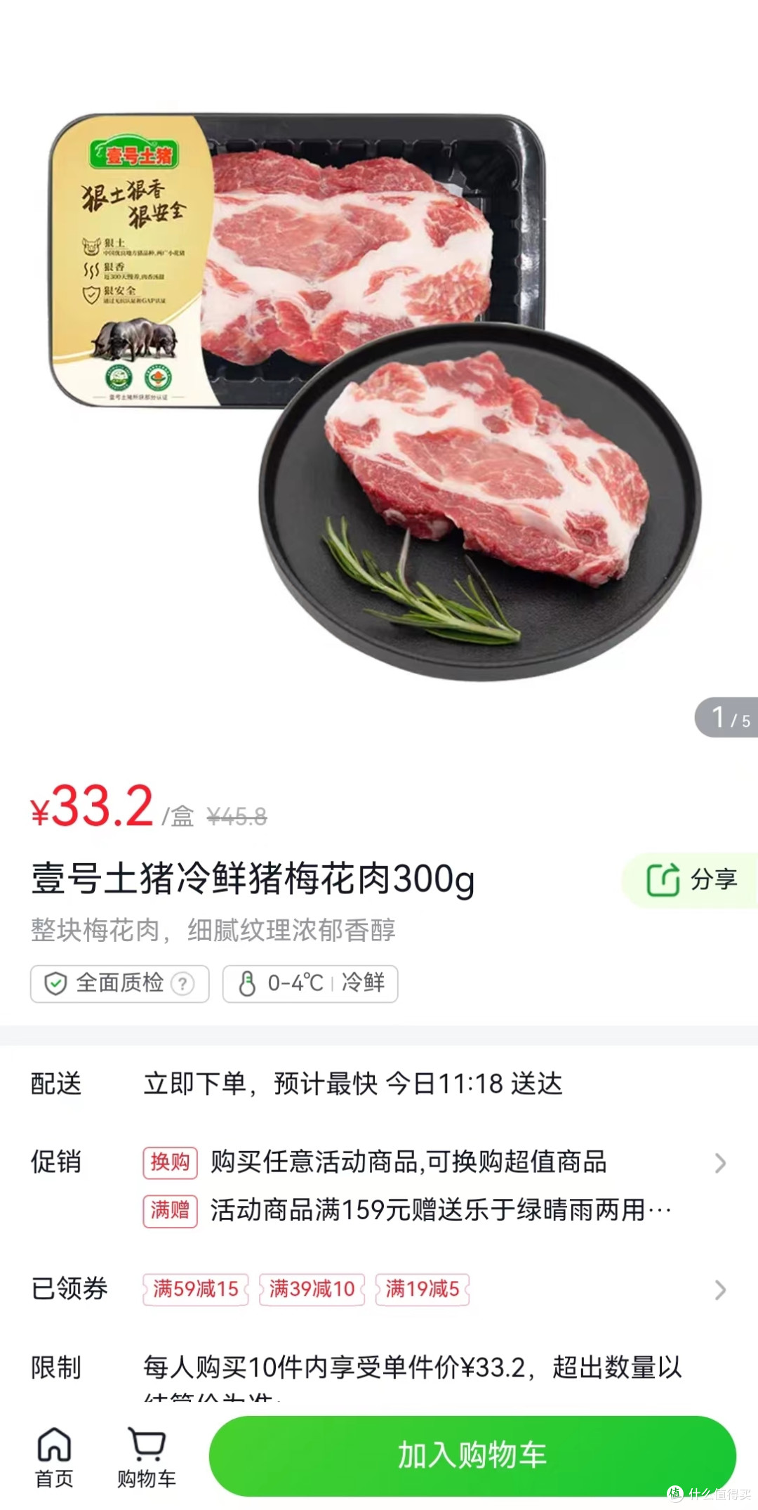 某团买菜价格
