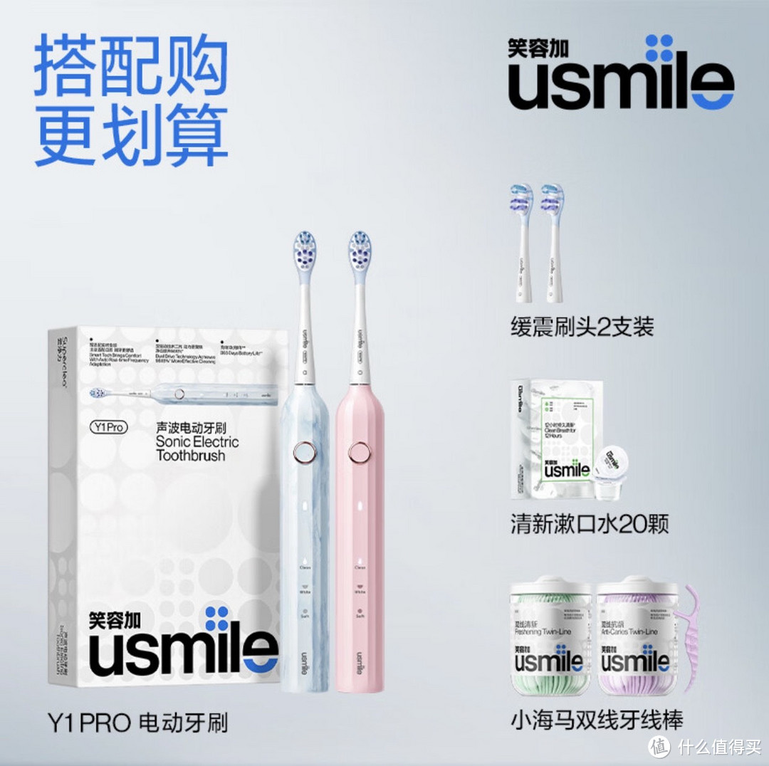 usmile笑容加电动牙刷--优质选择与创新力的融合
