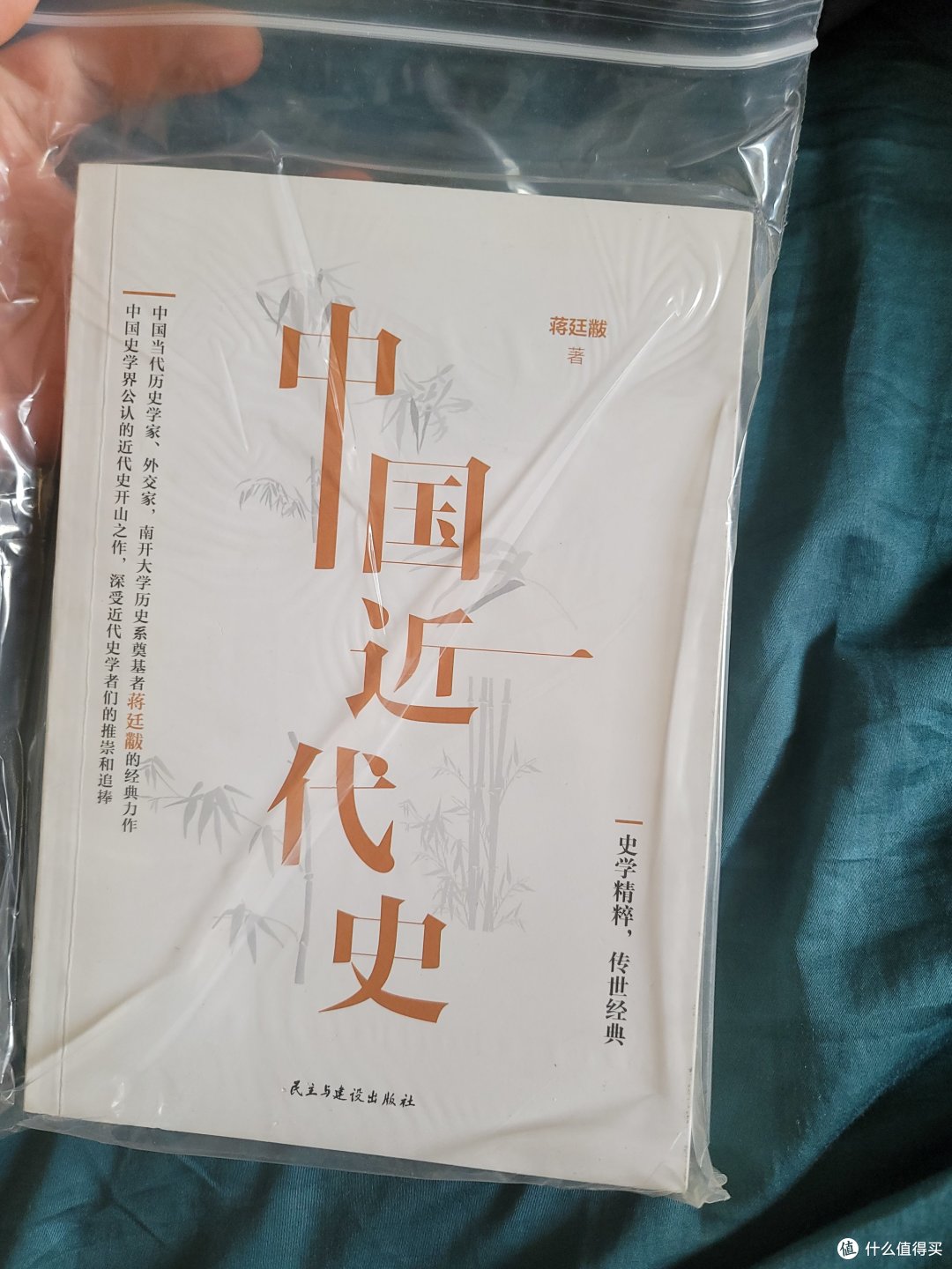 读蒋廷黻《中国近代史》有感