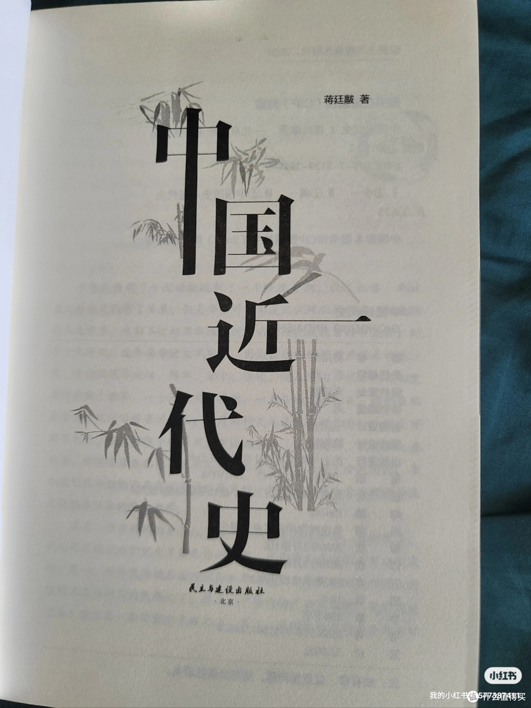 读蒋廷黻《中国近代史》有感