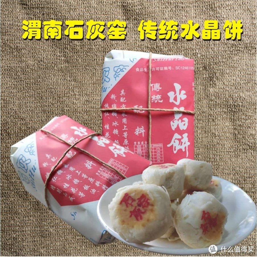 #月饼地图#  省级非物质文化遗产 传统水晶饼—陕西渭南石灰窑