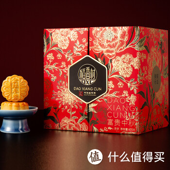 稻香村（DXC）月饼礼盒 中秋大礼包富贵中秋600g