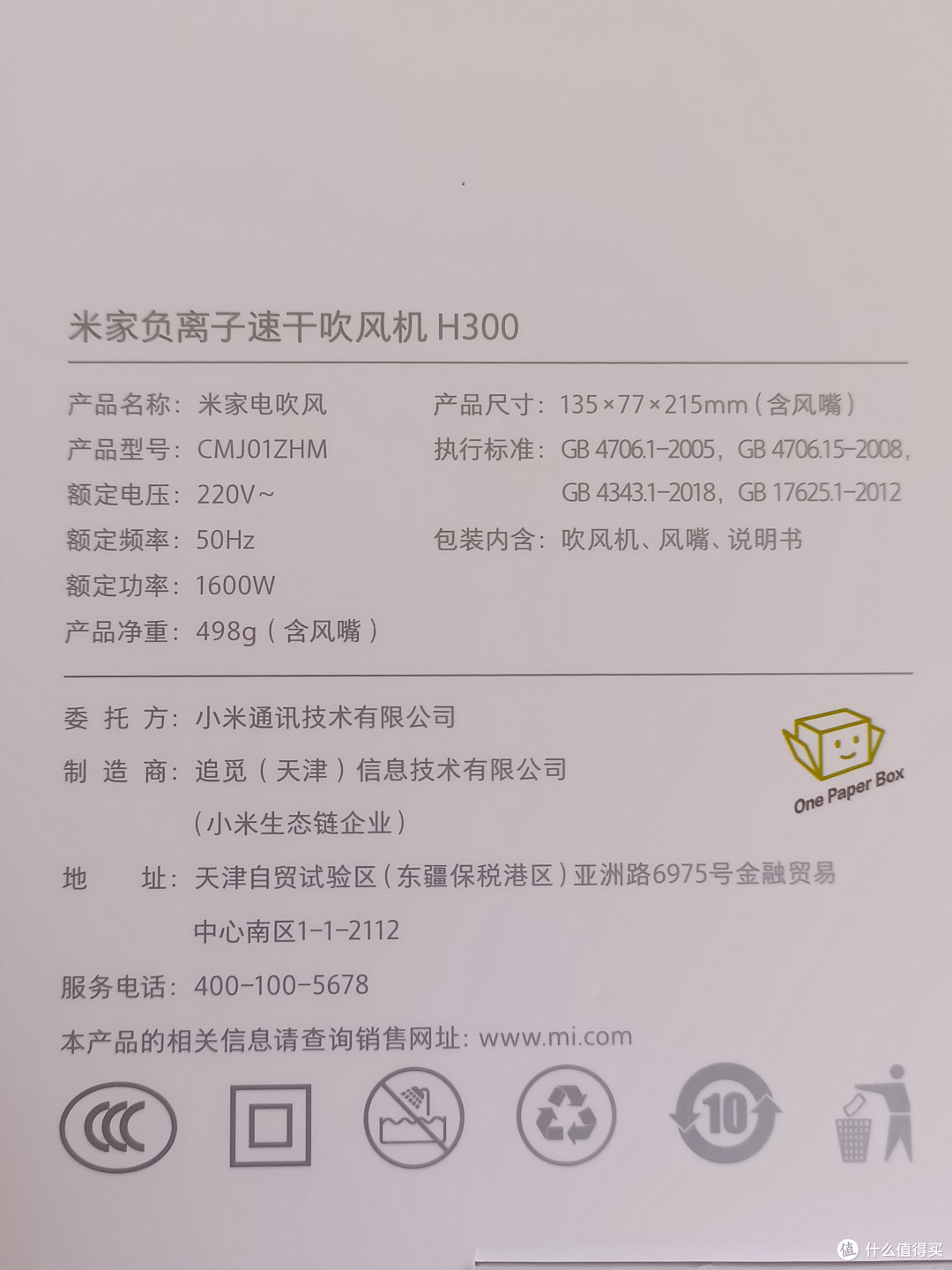 米家负离子速干吹风机H300,小巧便携,高颜值的速干利器