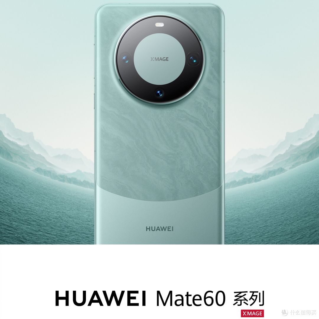 华为Mate60Pro雅川青配色