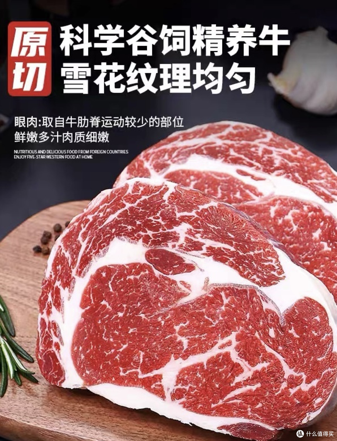 中秋大团圆-吃原切眼肉牛排,雪花般的纹理。