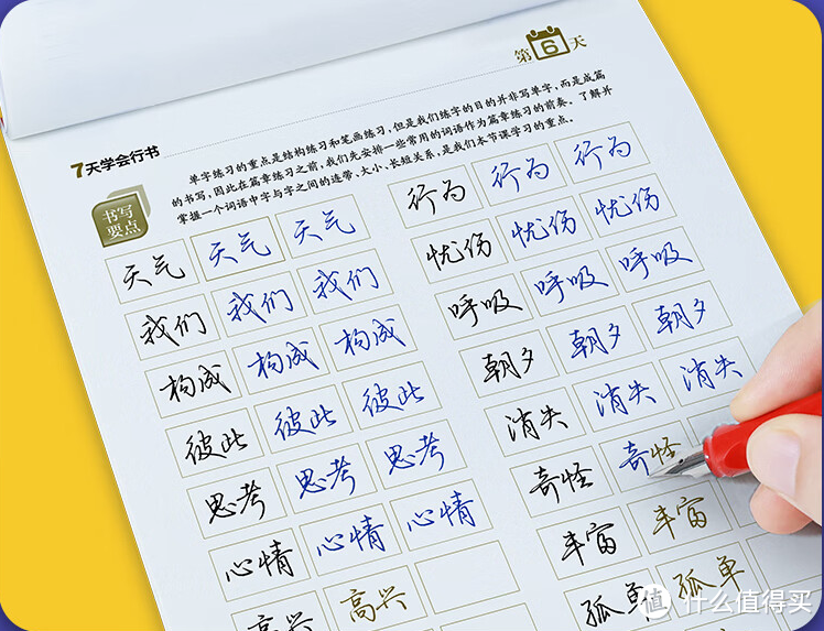 写字其实没有那么难，《7天学会行书》，荆霄鹏的硬笔书法七日进阶计划