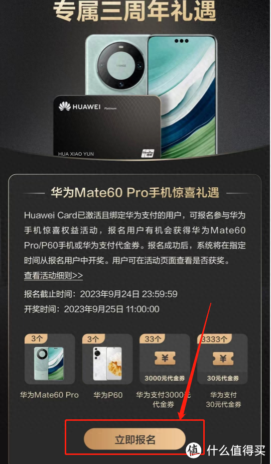 免费拿下Mate60Pro，这才是大羊腿！